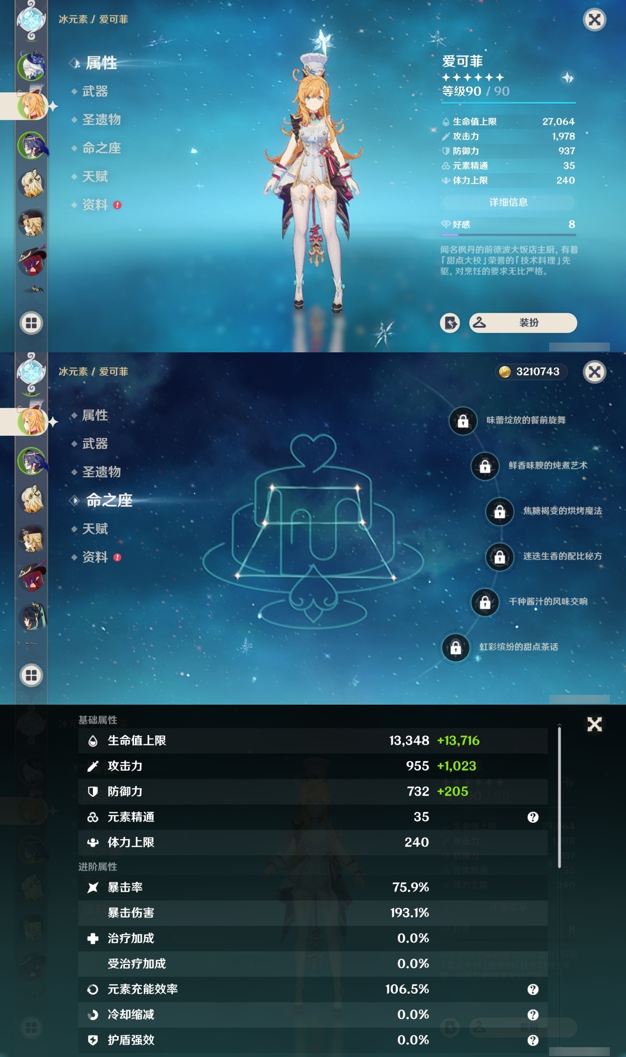 YSCU35696原神账号详情图8 YSCU35696原神账号详情图8