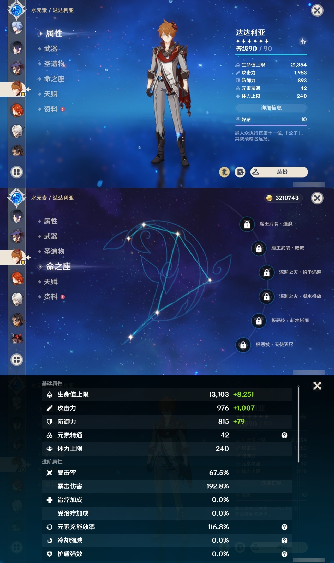 YSCU35696原神账号详情图32 YSCU35696原神账号详情图32