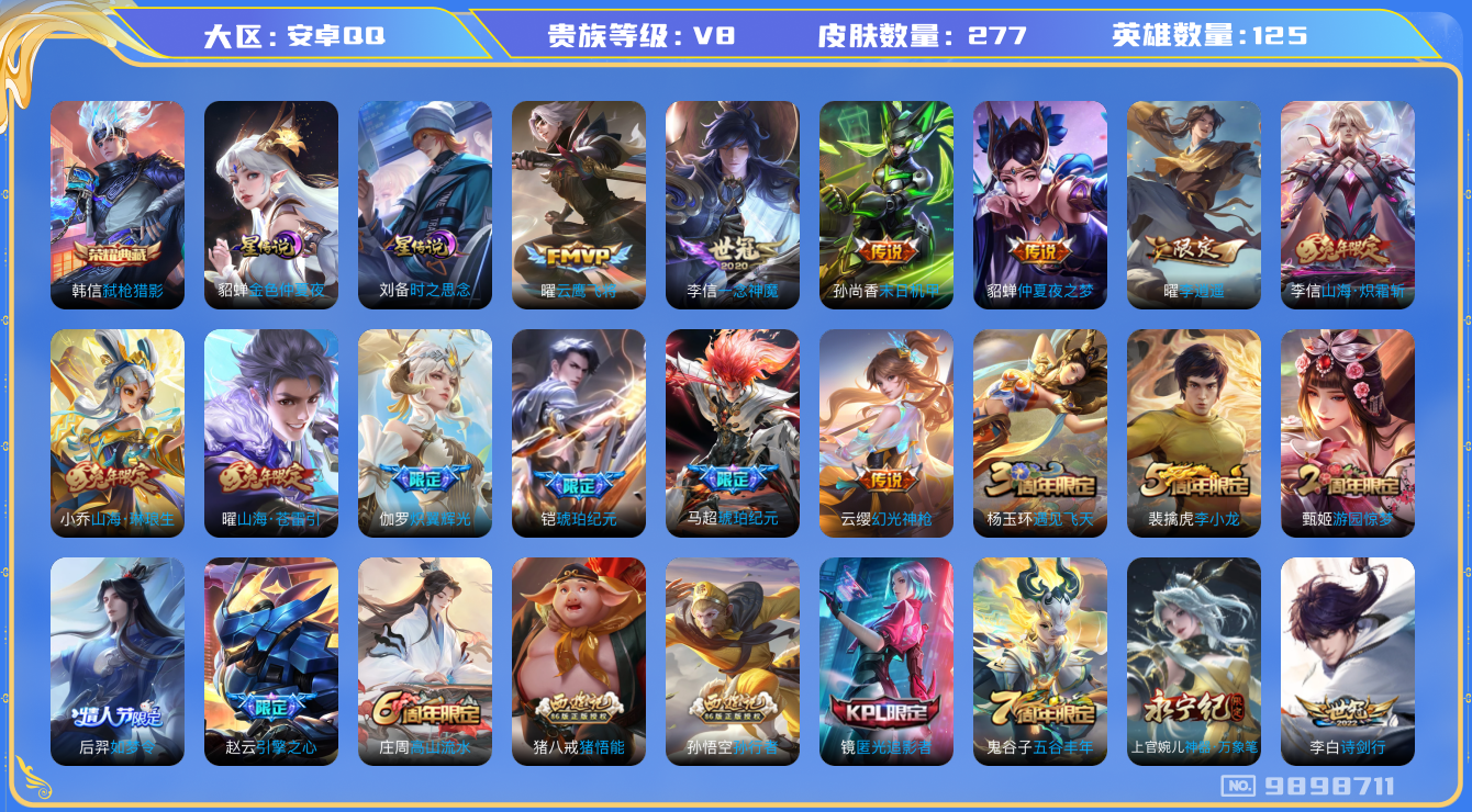王者荣耀账号安卓QQ[9898711]"DAS3683 安卓Q-V8-277皮肤-1典藏2星传说 18传说67史诗 -(可二次) 弑枪猎影 金色仲夏夜 时之思念
 铠琥珀纪元 马超琥珀纪元 幻光神枪 愿照九州拓 鸣野蒿