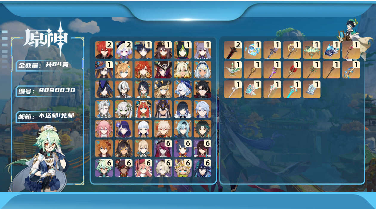 原神账号B服 世界树[9898030]1E2FBC不送邮/死邮总黄数64角色数量33武器数量19冒险等级60女主
【二命5星角色2个】二命迪卢克,二命七七,
【一命5星角色5个】一命流浪者,一命胡桃,一命提纳里,一命