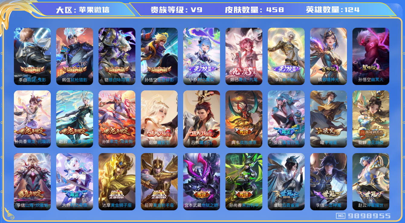 WZCU3197037王者荣耀账号详情图1 WZCU3197037王者荣耀账号详情图1