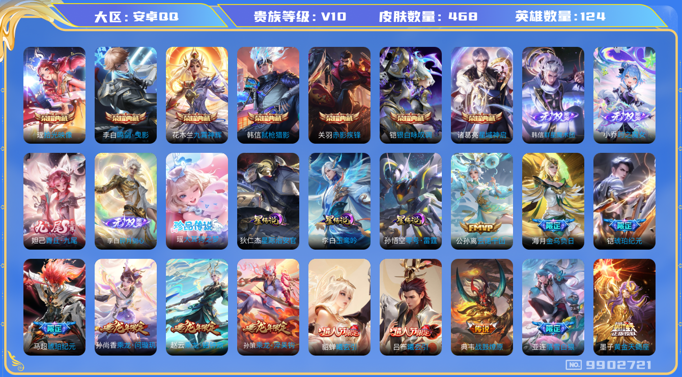 王者荣耀账号安卓QQ[9902721]3E6E95468皮肤v10无双4水晶7珍品传说1传说80优质限定93
韩信全皮，李信全皮，
水晶皮肤：赤影疾锋,九霄神辉,鸣剑·曳影,弑枪猎影,银白咏叹调,星域神启,拾光映像,