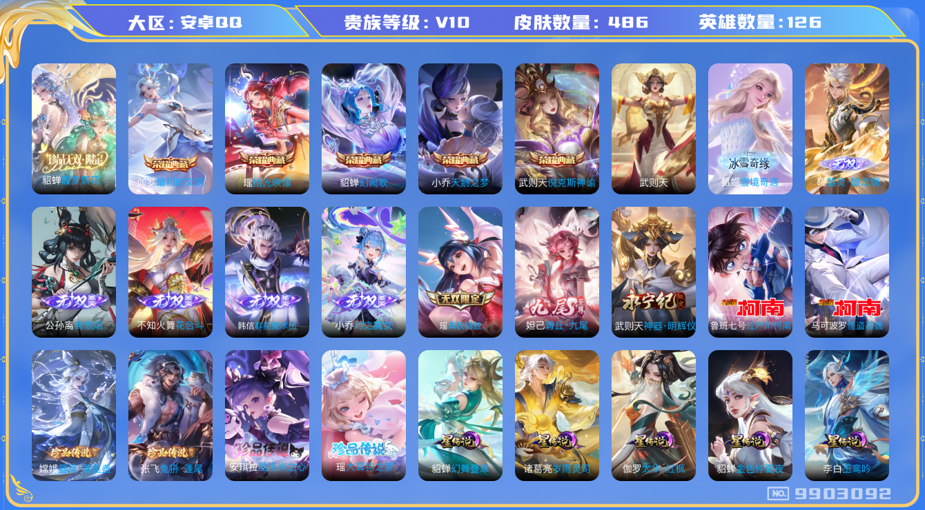 王者荣耀账号安卓QQ[9903092]AE2754可二次"486皮肤v10珍品无双1无双9水晶6珍品传说6女号传说88优质限定100
无设备脸 钱包已注销 信用分正常
武则天全皮，李信全皮，女娲全皮，海月全皮，公孙离