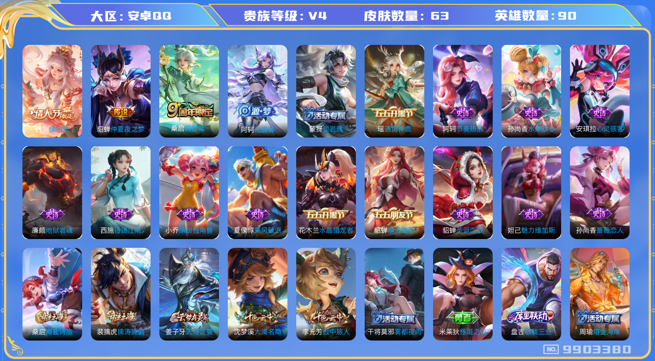王者荣耀账号安卓QQ[9903380]CF2536可二次V4"极品女号传说3优质限定1
钱包已注销信用分正常
新传说限定：续相思,
传说皮肤：仲夏夜之梦,鸣野蒿,
优质史诗皮肤：唤灵魅影,诗语江南,遇见神鹿,
