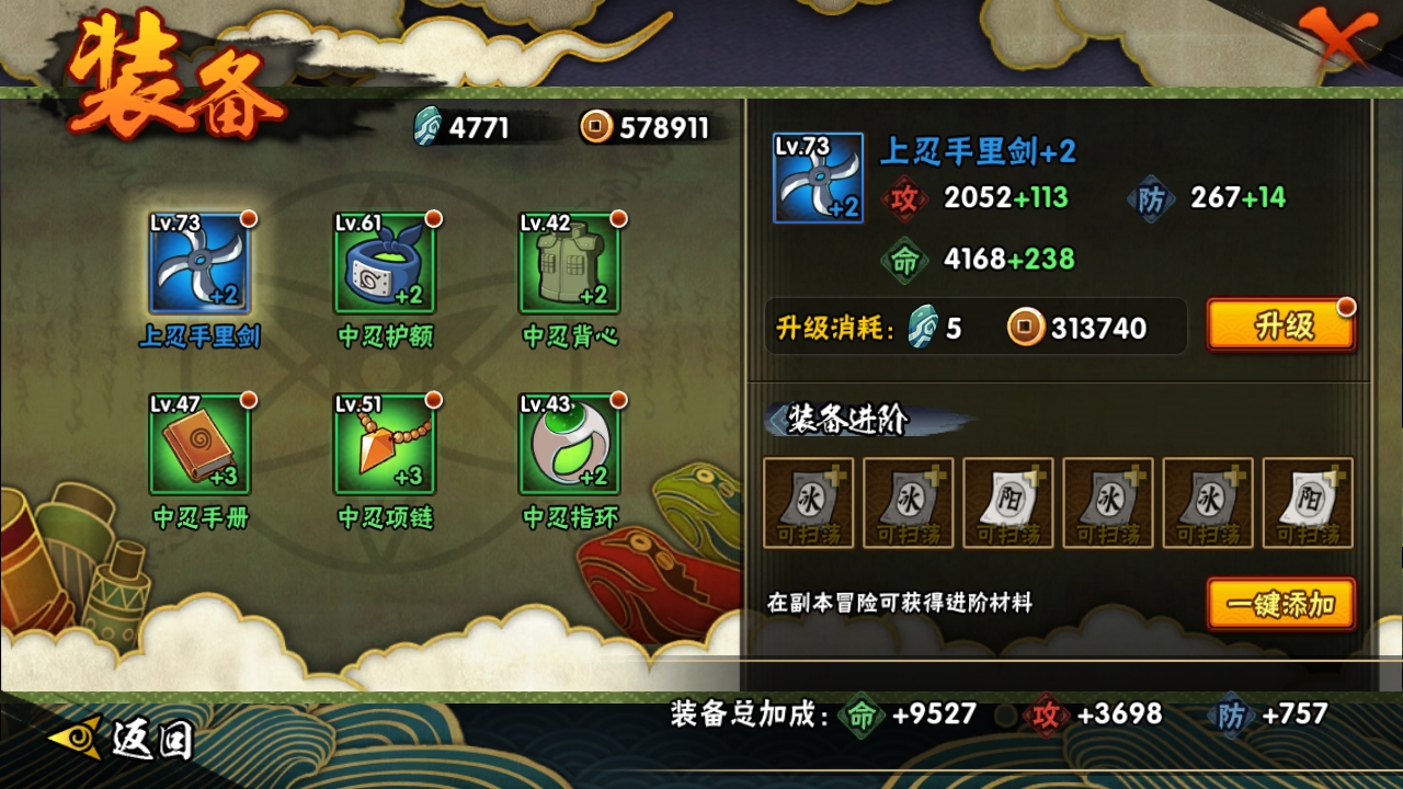 HYBSY316304火影忍者账号详情图12 HYBSY316304火影忍者账号详情图12