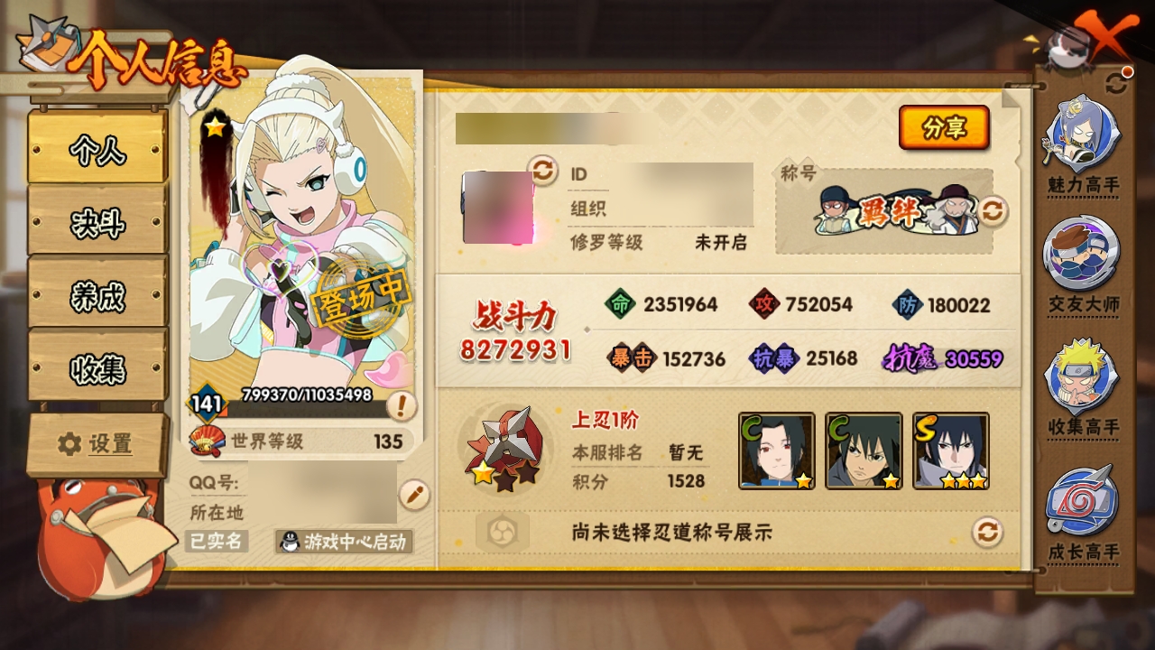 HYCMW316309火影忍者账号详情图7 HYCMW316309火影忍者账号详情图7