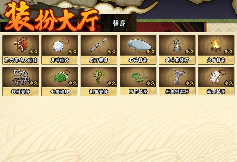 HYCMW316309火影忍者账号详情图24 HYCMW316309火影忍者账号详情图24