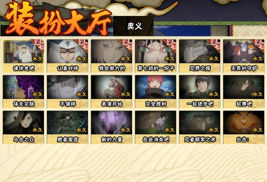 HYCMW316309火影忍者账号详情图22 HYCMW316309火影忍者账号详情图22