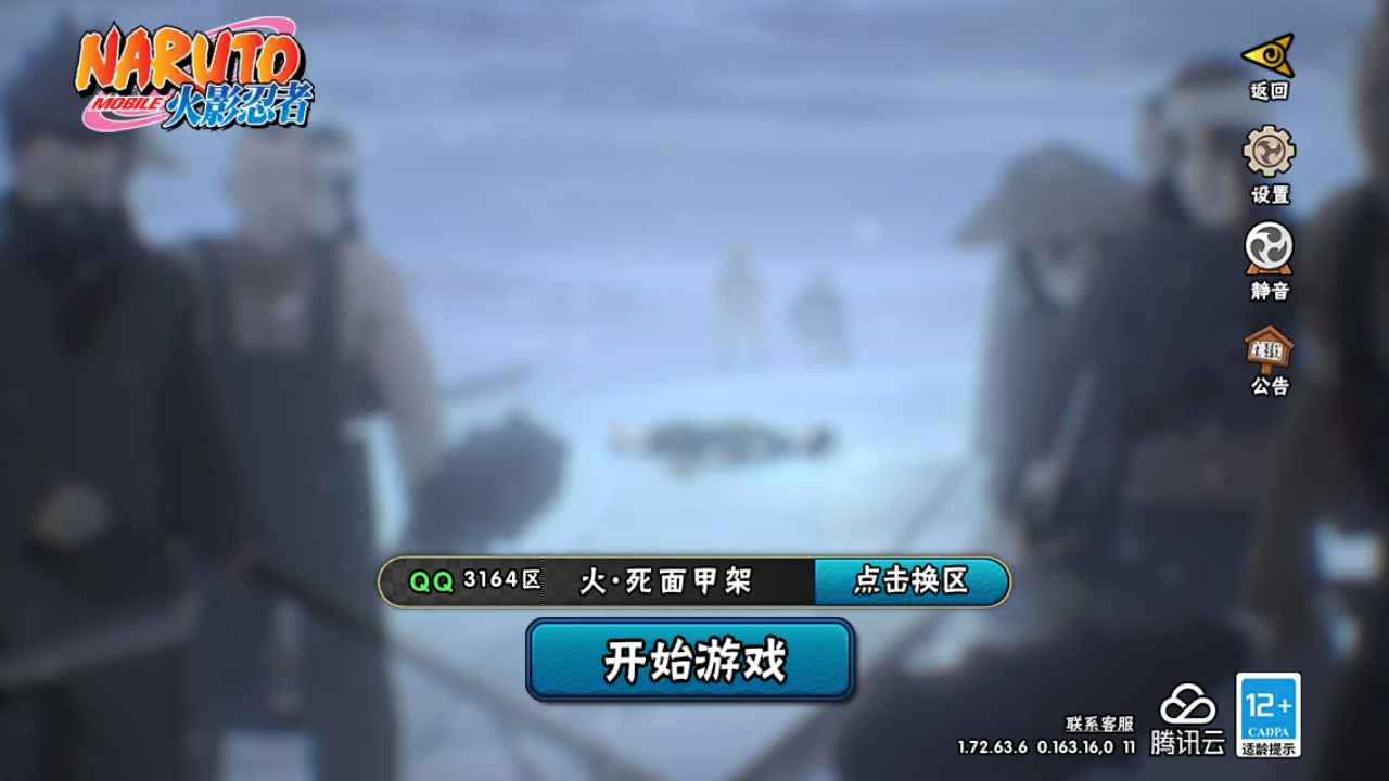 火影忍者账号安卓QQ[9903492]9S！实名: 包人脸 贵族等级: V7 S忍数: 9 A忍数: 22 战力值(万): 827 S级忍者: 佩恩「天道」,波风水门,纲手,宇智波鼬 「须佐能乎」,自来也 「舞之豪杰」,