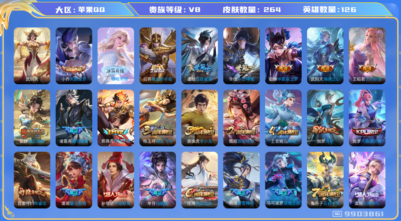 WZCMW3231901王者荣耀账号详情图8