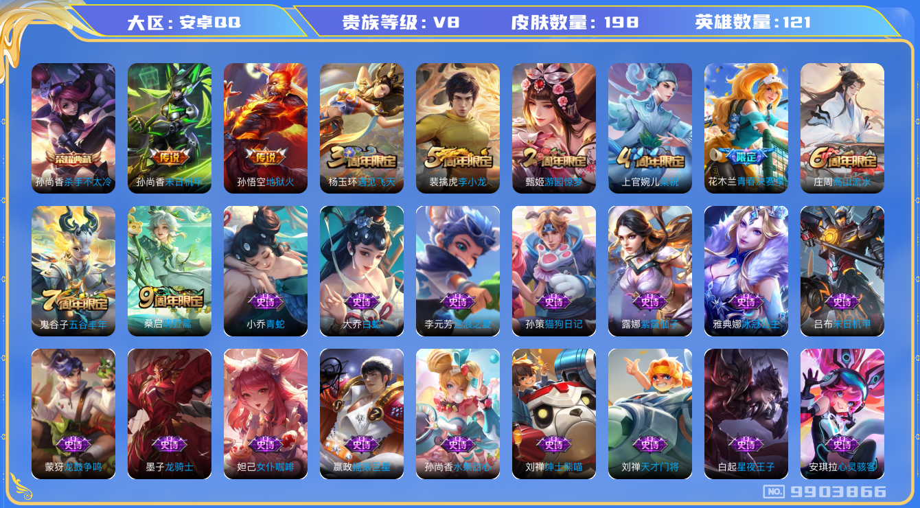 WZCMW3220641王者荣耀账号详情图7 WZCMW3220641王者荣耀账号详情图7