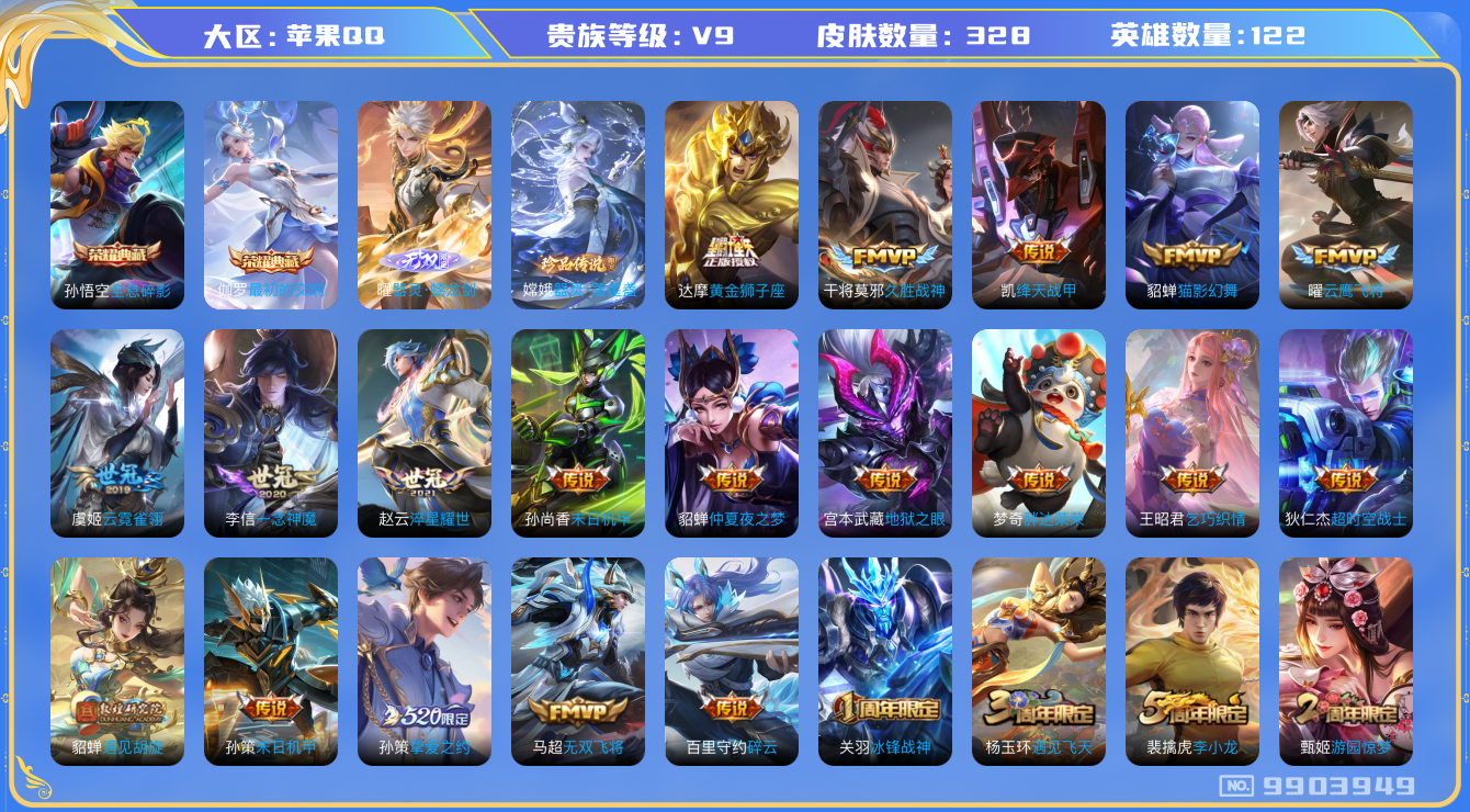 WZCMW3220654王者荣耀账号详情图9 WZCMW3220654王者荣耀账号详情图9