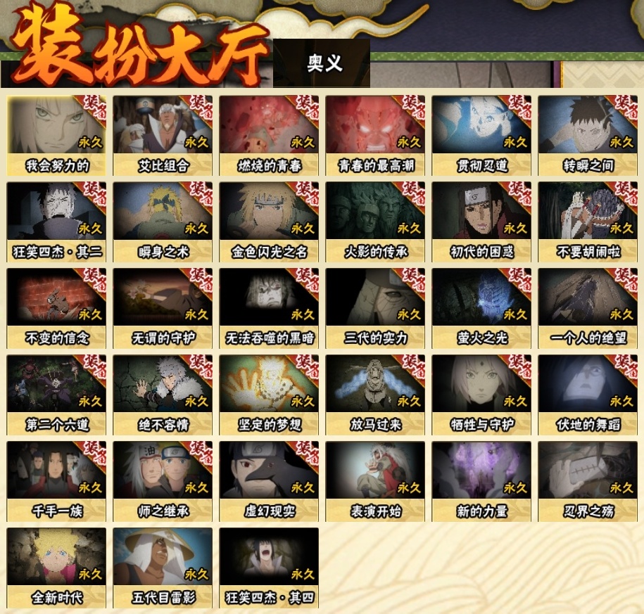 HYCMW317019火影忍者账号详情图26