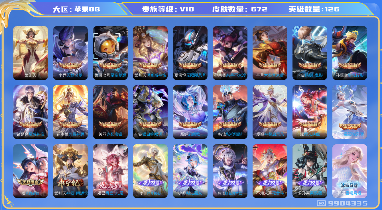 王者荣耀账号苹果QQ[9904335]21E609不可二次672皮肤v10无双10水晶19珍品传说7传说115优质限定166
信用分正常 钱包已注销
李白全皮，赵云全皮，铠全皮，韩信全皮，吕布全皮，花木兰全皮，露娜全
