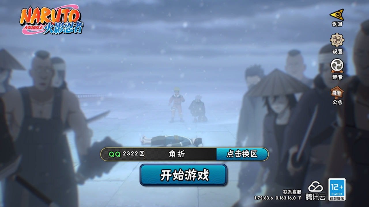火影忍者账号安卓QQ[9904230]14S！实名: 包人脸 贵族等级: V1 S忍数: 14 A忍数: 30 S级忍者: 千手柱间「秽土转生」,宇智波鼬「秽土转生」,宇智波斑「秽土转生」,佩恩「天道」,大蛇丸,波风水门