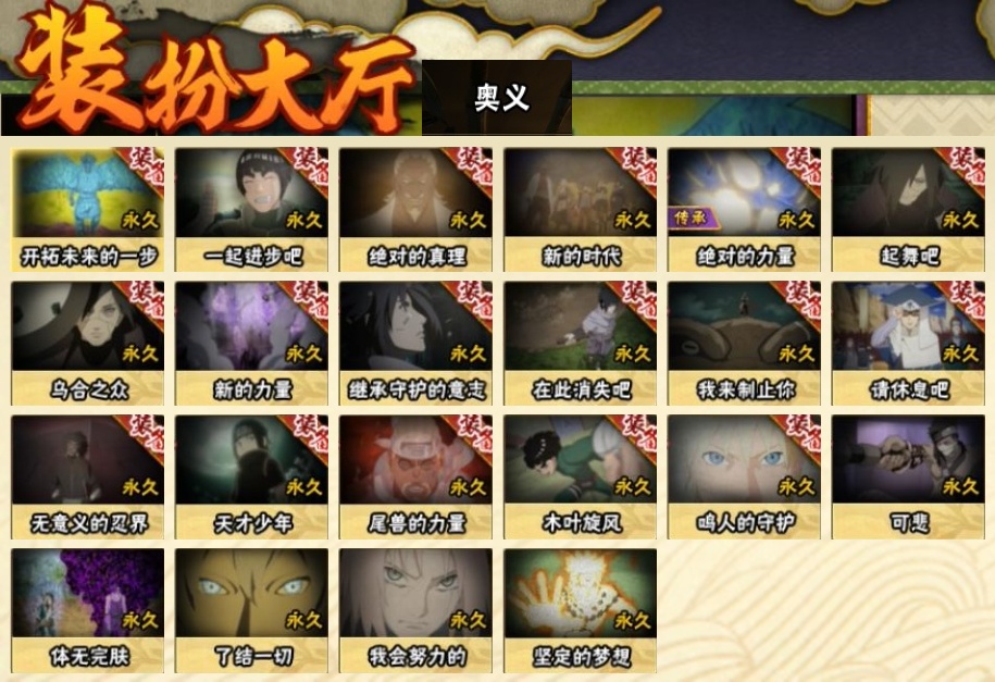 HYBSY316113火影忍者账号详情图24 HYBSY316113火影忍者账号详情图24