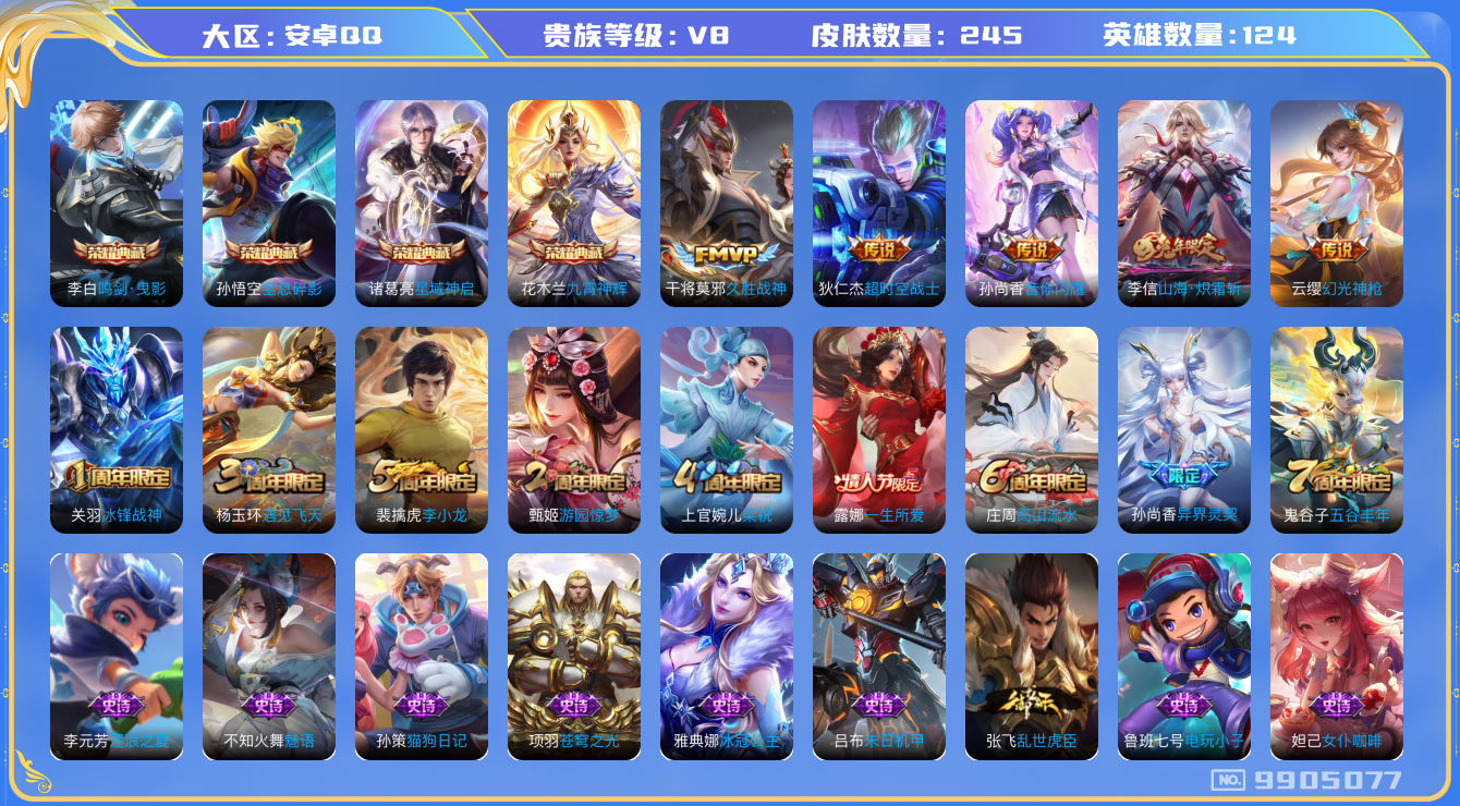 WZCMW3220658王者荣耀账号详情图8
