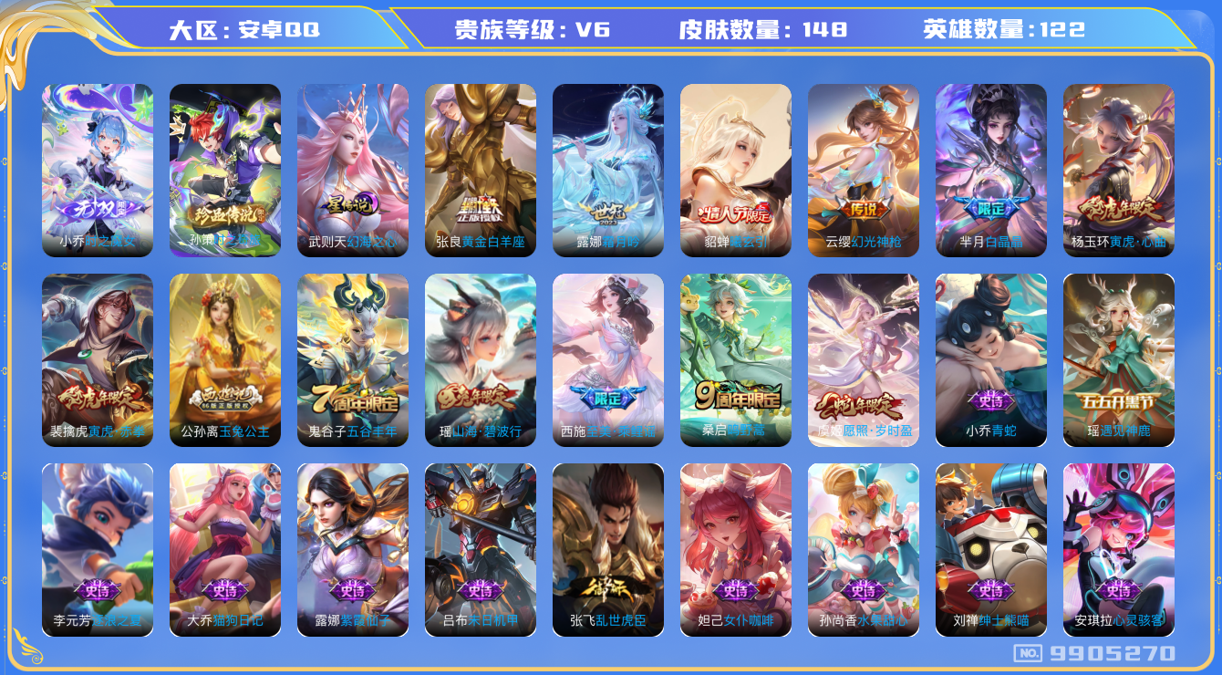 王者荣耀账号安卓QQ[9905270]2FD360可二次V6"无双1珍品传说1极品女号传说7优质限定8
钱包已注销信用分正常
无双皮肤：小乔时之魔女,
珍品传说皮肤：时之奇旅-孙策,
新传说限定：愿照·岁时盈,

