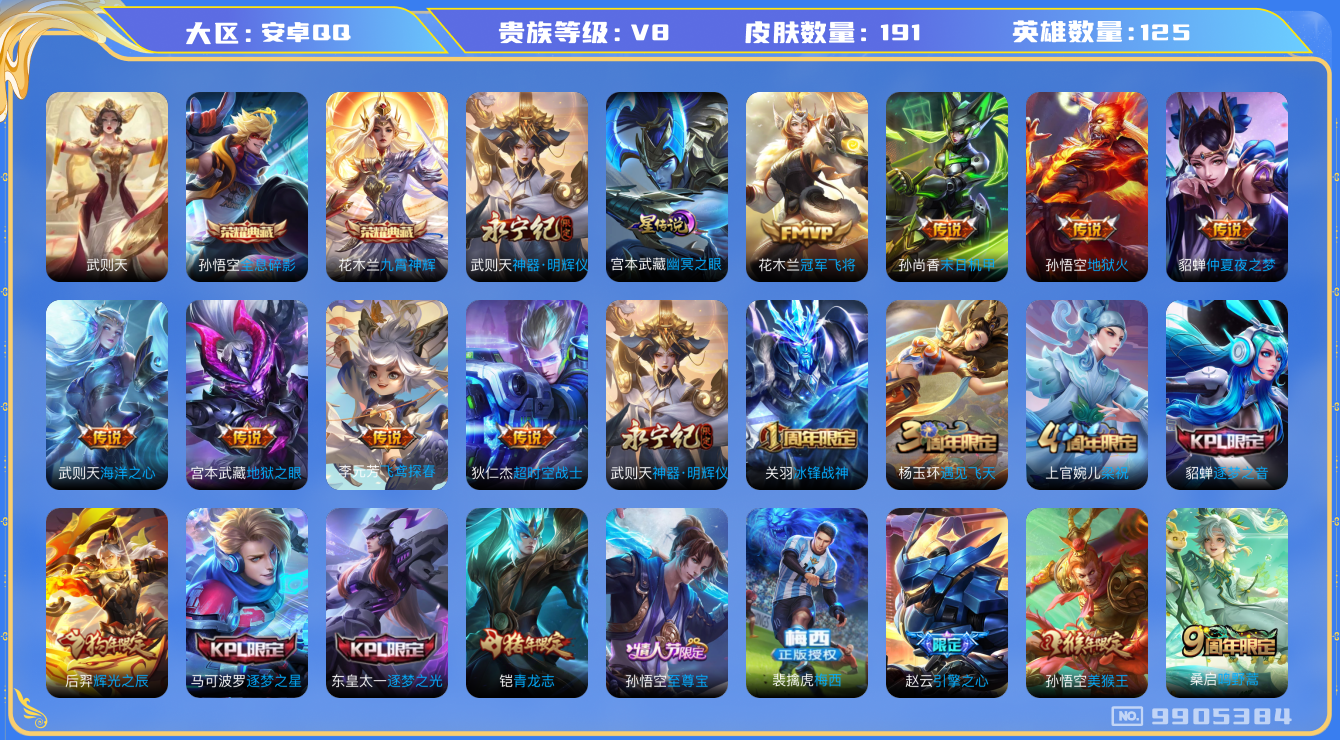 王者荣耀账号安卓QQ[9905384]6A2815不可二次V8"无双1水晶3传说10优质限定11
钱包无法注销信用分正常
水晶皮肤：九霄神辉,全息碎影,武则天,
无双皮肤：神器·明辉仪,
传说限定：启明星使,
