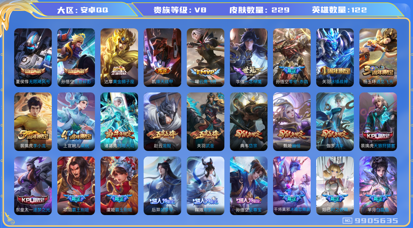 WZCMW3231903王者荣耀账号详情图8 WZCMW3231903王者荣耀账号详情图8