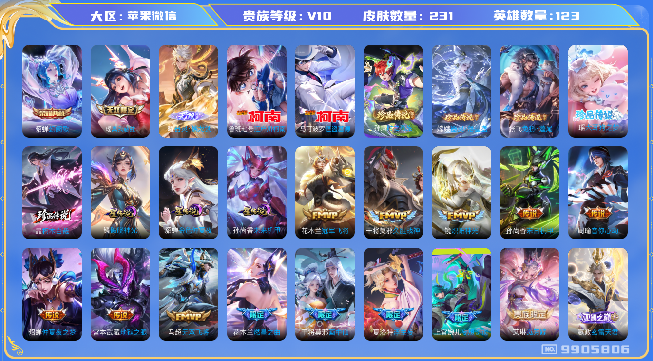 王者荣耀账号苹果VX[9905806]29117B可二次"231皮肤v10无双2水晶1珍品传说6传说27优质限定28
无设备脸  信用分正常
水晶皮肤：幻阙歌,
无双皮肤：器灵·螭龙剑,真我赫兹(瑶),
珍品传说