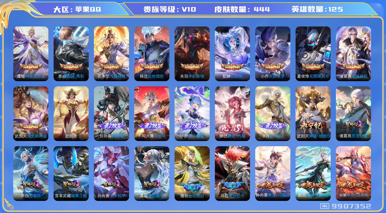 王者荣耀账号苹果QQ[9907352]AFF6C3可二次443皮肤v10无双6水晶11传说58优质限定72
信用分正常 钱包已注销 全场景禁言至2025-10-29 17:18:03
国服张良
诸葛亮全皮，不知火舞