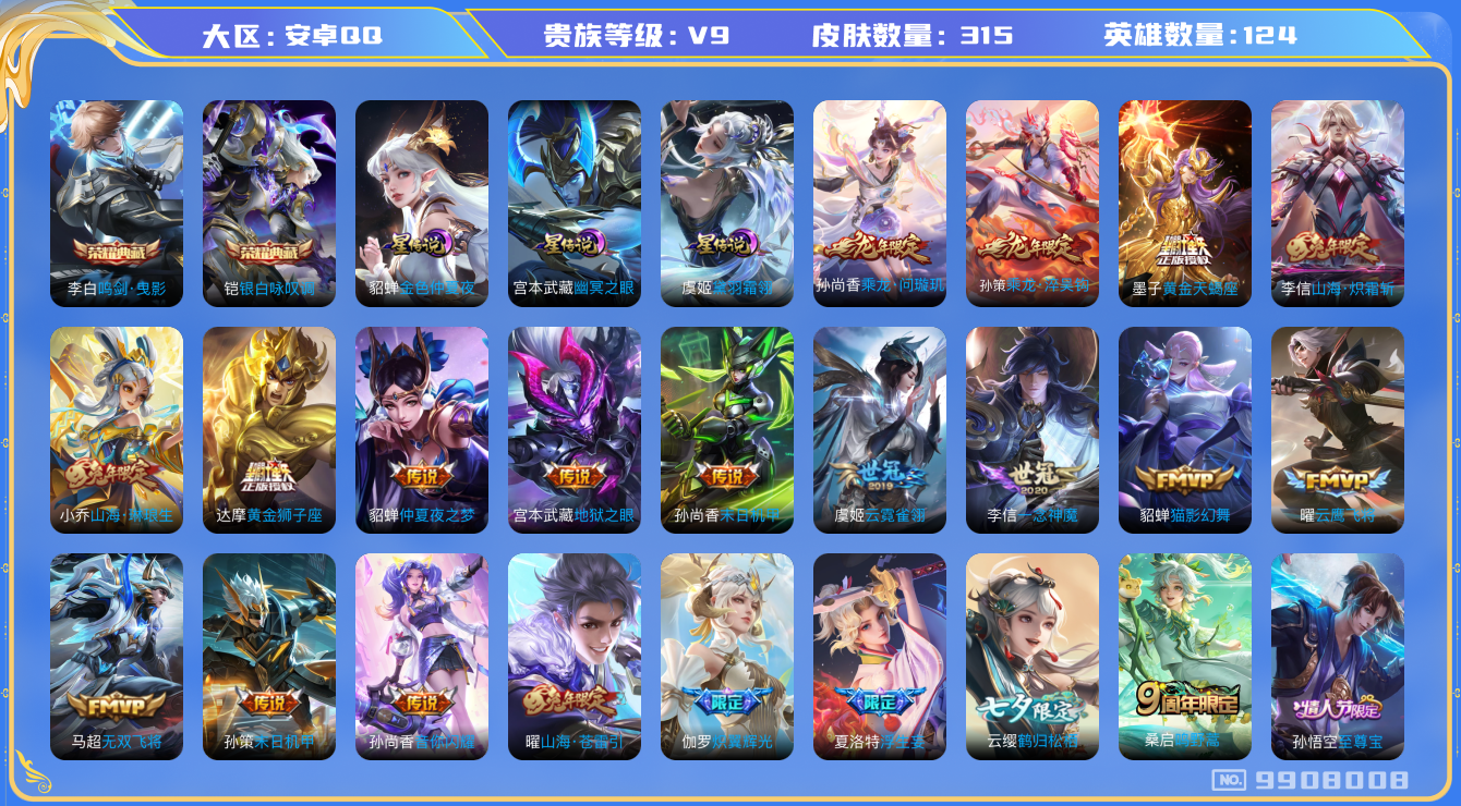 王者荣耀账号安卓QQ[9908008]69CB4C可二次315皮肤水晶2传说34优质限定47
信用分正常 钱包已注销
李信全皮，
水晶皮肤：鸣剑·曳影,银白咏叹调,
传说限定：永曜之星,山海·炽霜斩,乘龙·淬吴钩