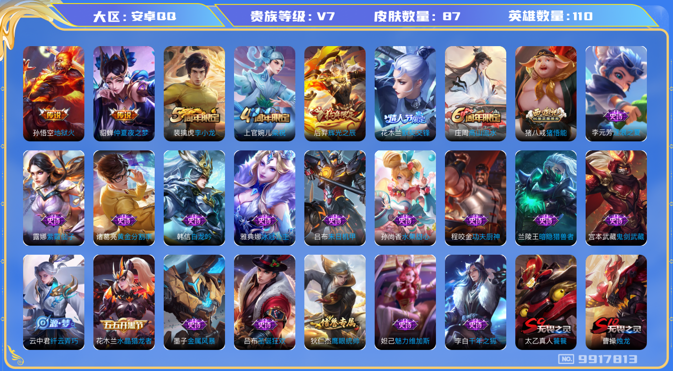 WZHJJ3207681王者荣耀账号详情图12 WZHJJ3207681王者荣耀账号详情图12