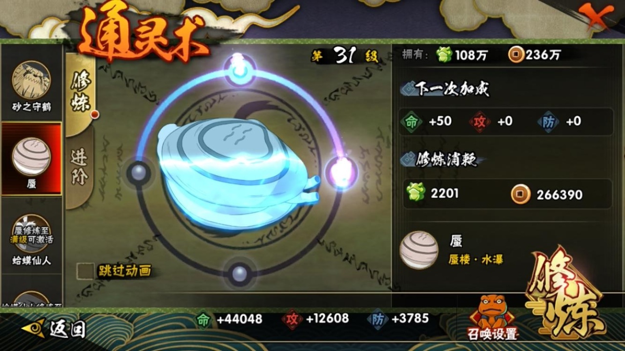 HYBSY316078火影忍者账号详情图8 HYBSY316078火影忍者账号详情图8