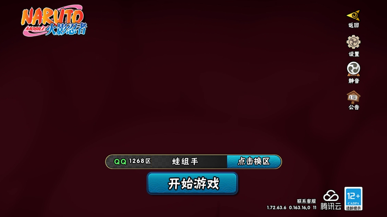 火影忍者账号安卓QQ[9918225]30S！实名: 可修改 贵族等级: V13 S忍数: 30 A忍数: 45 S级忍者: 千手柱间「秽土转生」,宇智波鼬「秽土转生」,药师兜「仙人模式」,宇智波斑「秽土转生」,艾「三代