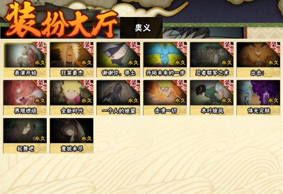 HYCMW316080火影忍者账号详情图22 HYCMW316080火影忍者账号详情图22