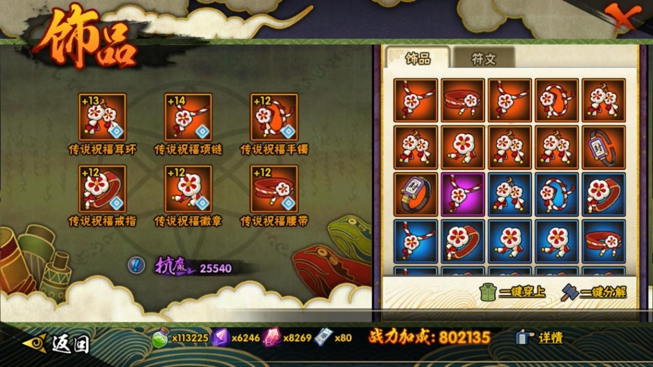 HYCMW316080火影忍者账号详情图9 HYCMW316080火影忍者账号详情图9