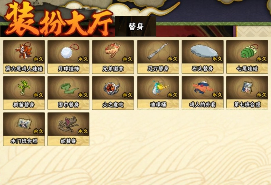 HYCMW316080火影忍者账号详情图24 HYCMW316080火影忍者账号详情图24