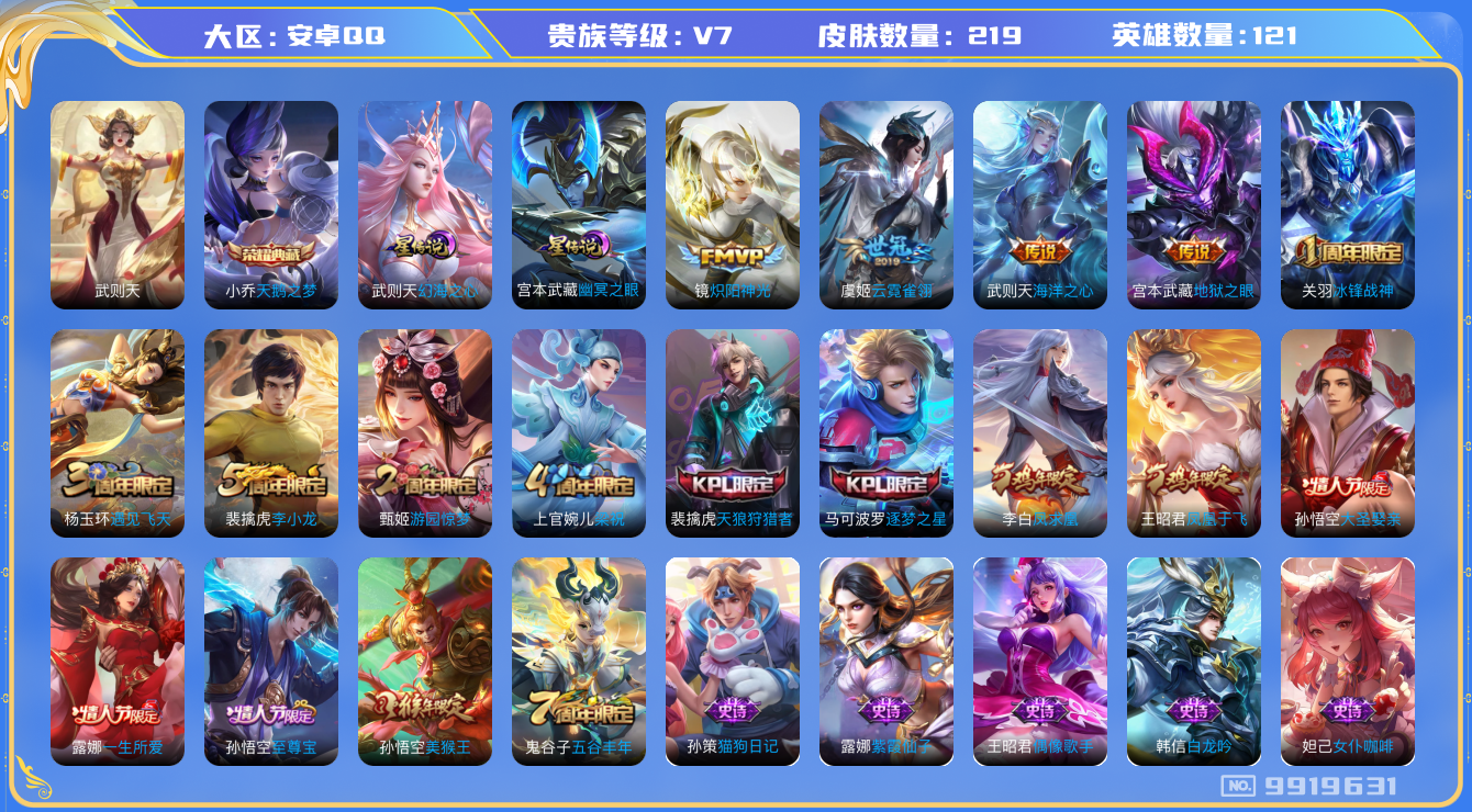 WZHJJ3218644王者荣耀账号详情图13