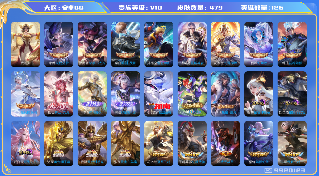 王者荣耀账号安卓QQ[9920123]"DAS3744 -(可二次)  安卓Q-无双V10（流光积分74351）-479皮肤-10典藏 3无双3珍品 3星传说77传说143史诗 兔狲蓬尾 时之奇旅孙策 怪盗基德  群星魔