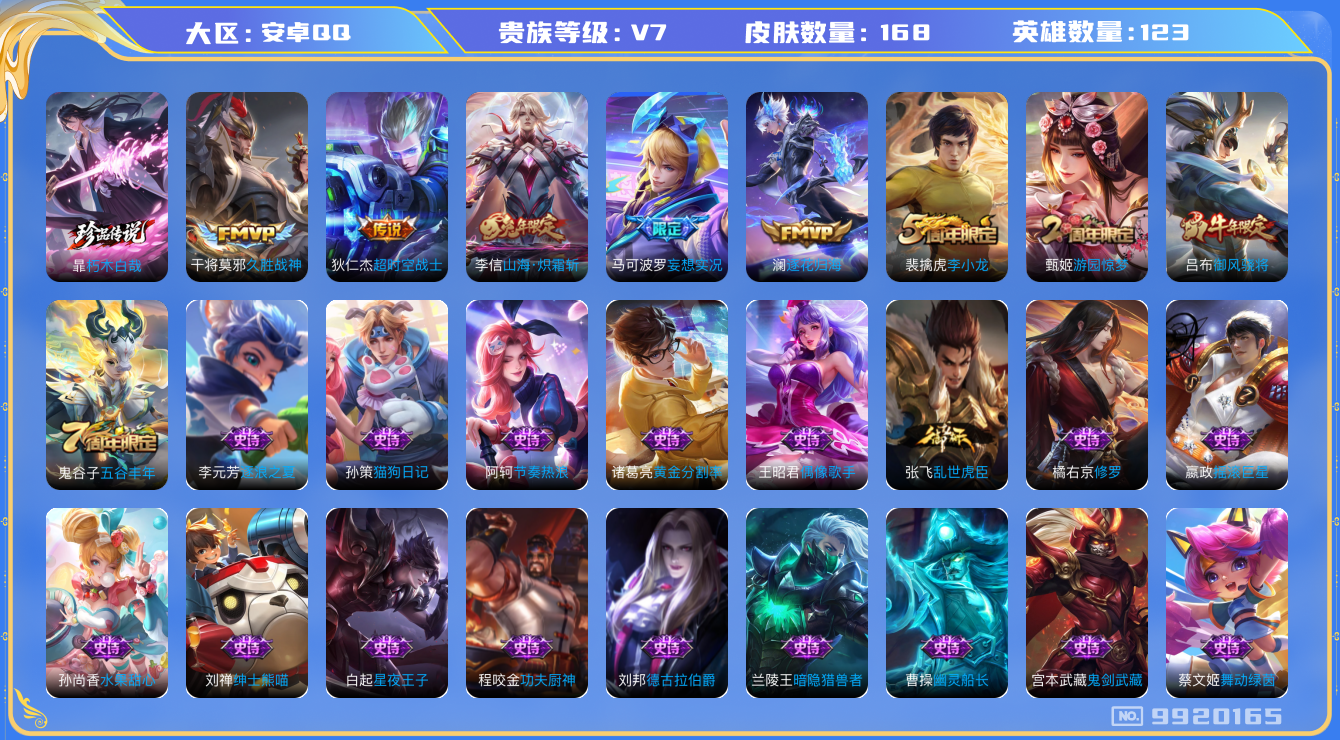 WZHJJ3218741王者荣耀账号详情图13 WZHJJ3218741王者荣耀账号详情图13