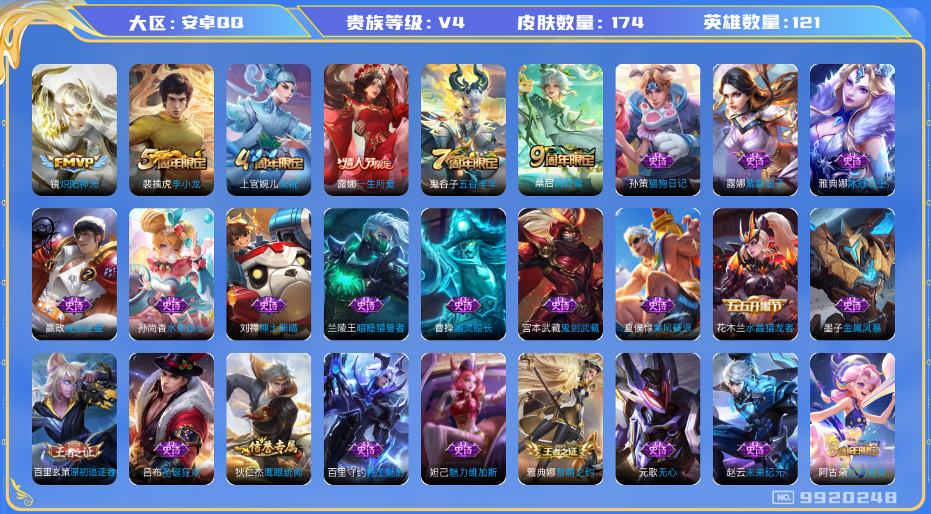 王者荣耀账号安卓QQ[9920248]DA9854 安卓Q-V4-174皮肤-(可二次) 2传说30史诗 448紫星币
鸣野蒿 一生所爱 神迹守卫钟馗 狮舞东方 冰冠公主 原初追逐者 黎明之约 梁祝 炽阳神光 未来纪元