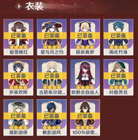 YSCU35784原神账号详情图4 YSCU35784原神账号详情图4