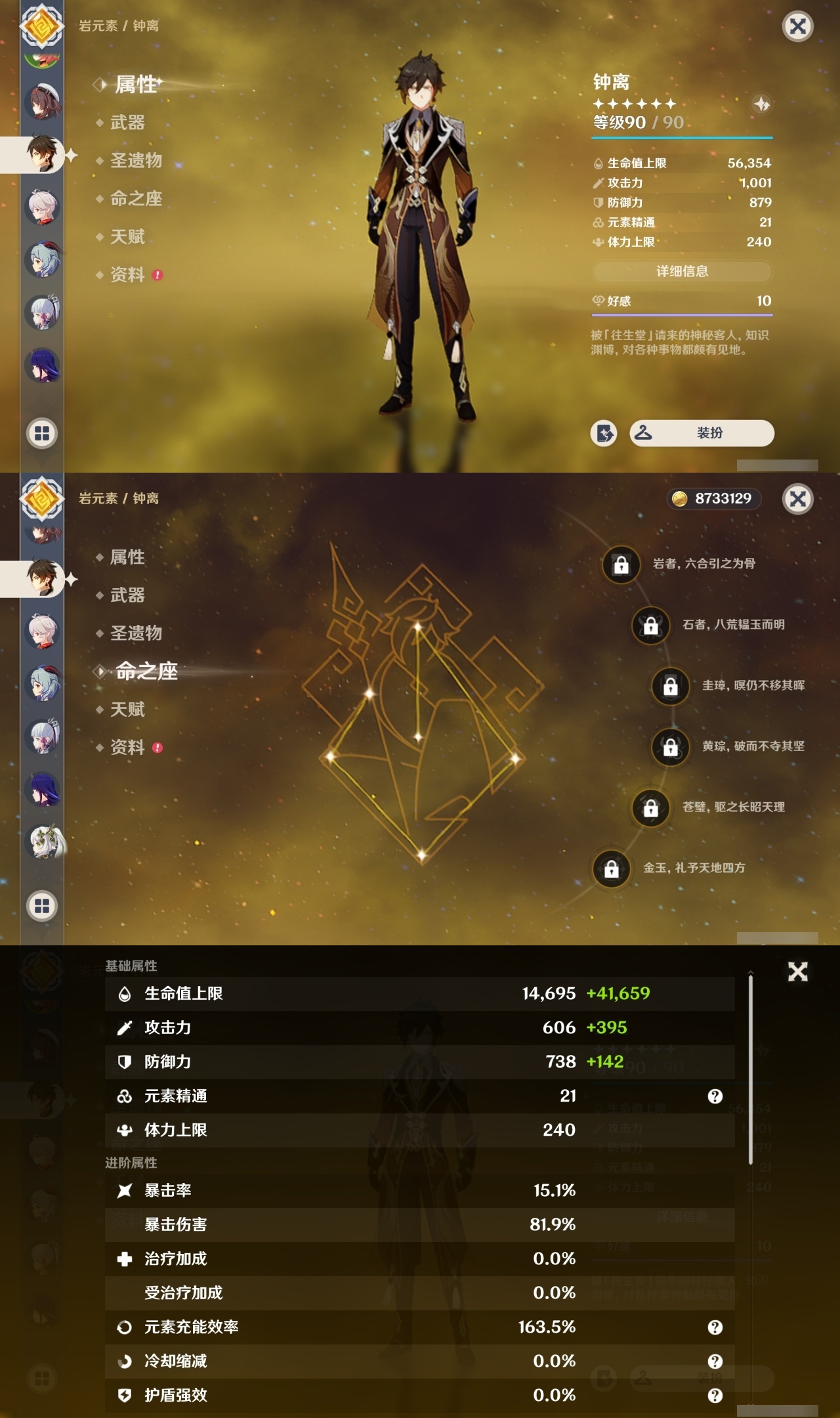 YSCU35784原神账号详情图9 YSCU35784原神账号详情图9