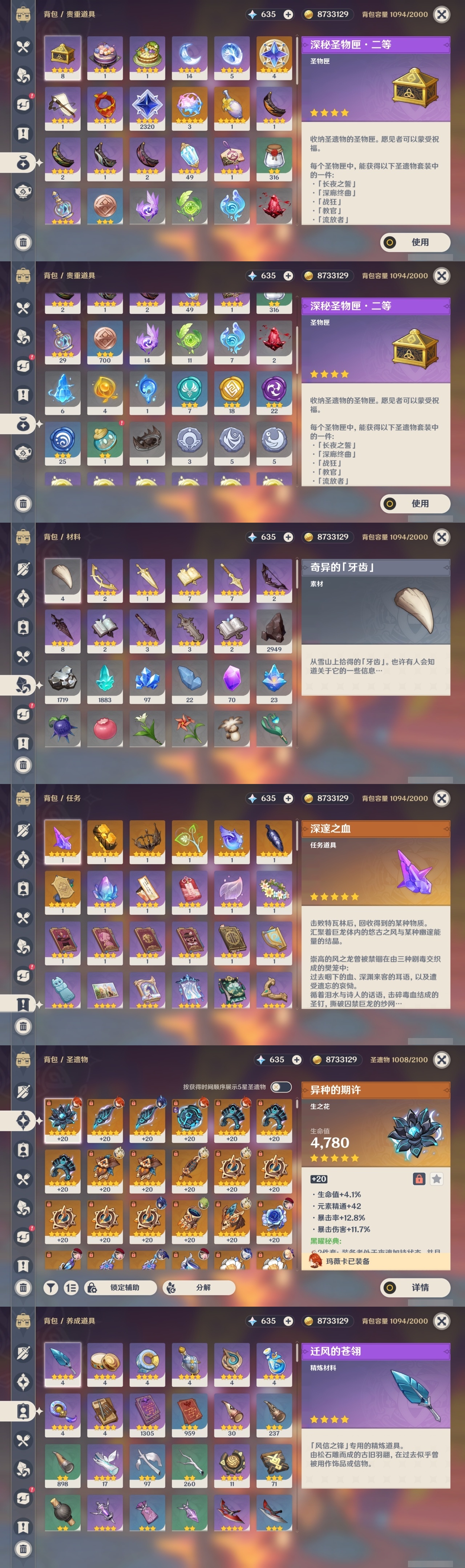 YSCU35784原神账号详情图26 YSCU35784原神账号详情图26