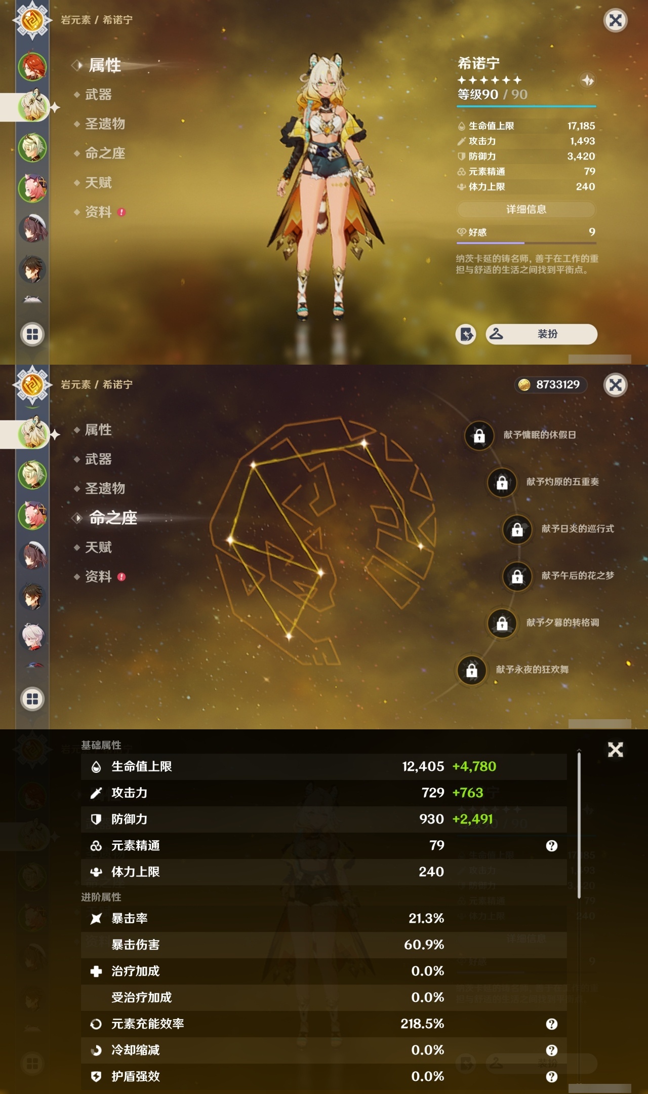 YSCU35784原神账号详情图7 YSCU35784原神账号详情图7