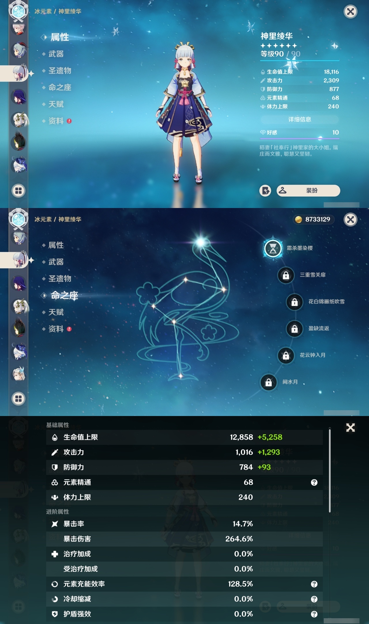 YSCU35784原神账号详情图12 YSCU35784原神账号详情图12