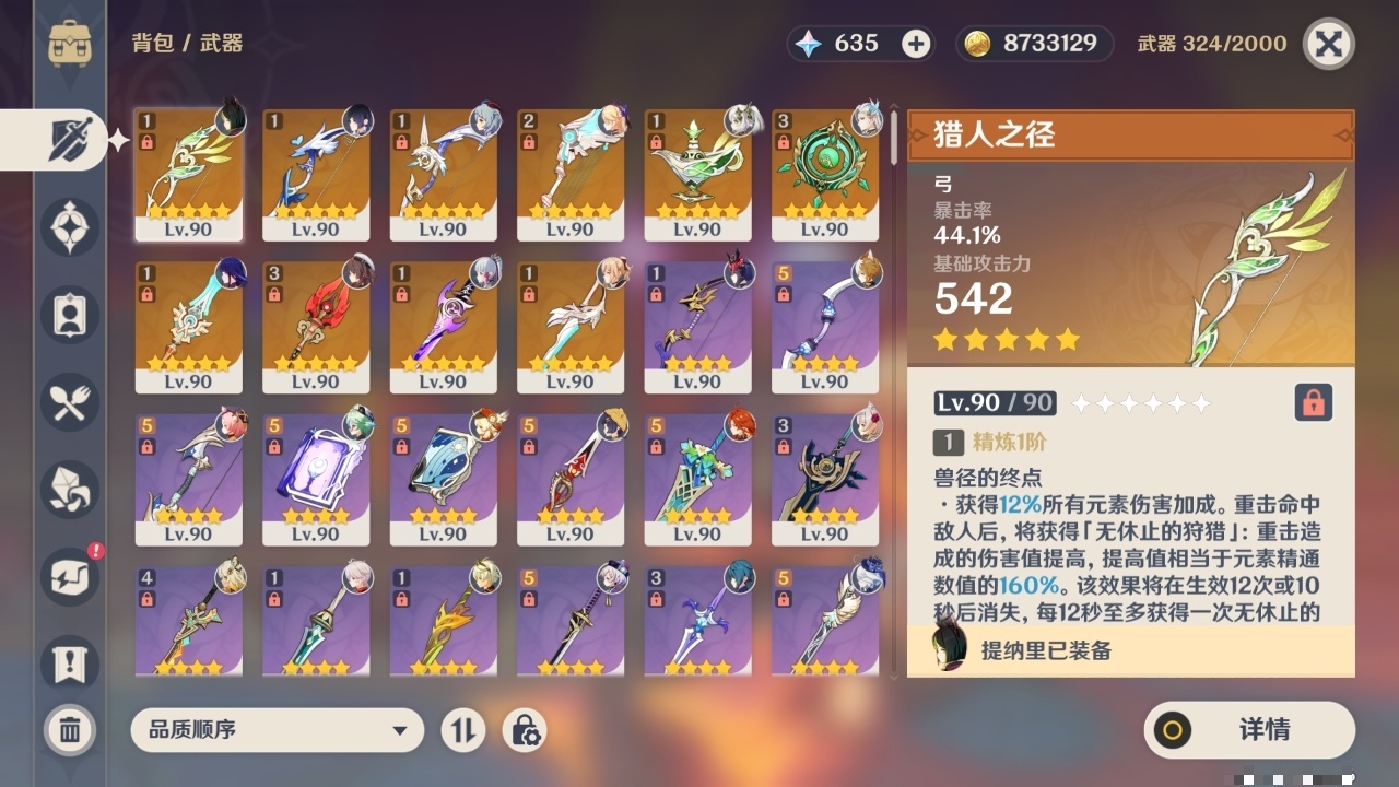 YSCU35784原神账号详情图3 YSCU35784原神账号详情图3