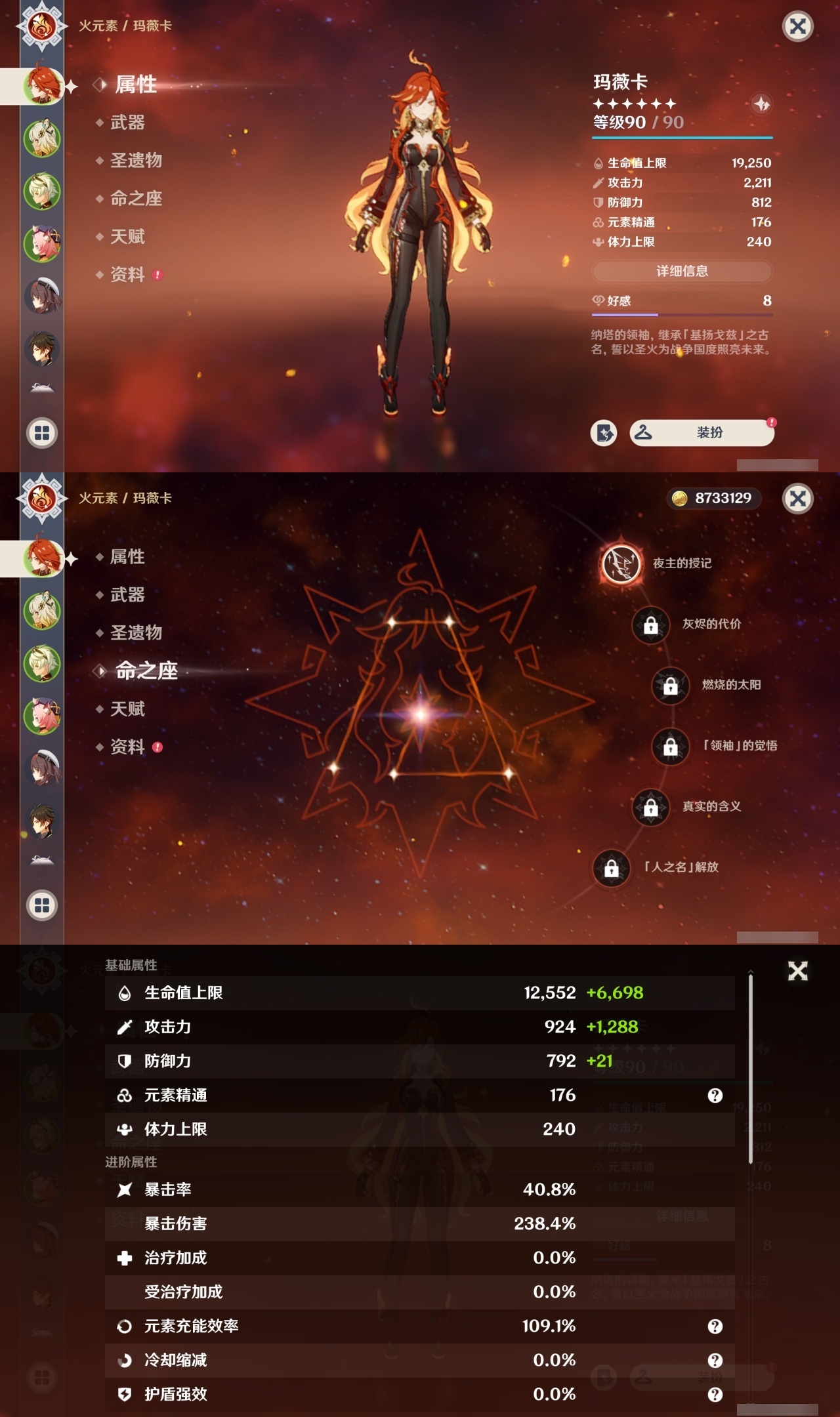 YSCU35784原神账号详情图6 YSCU35784原神账号详情图6