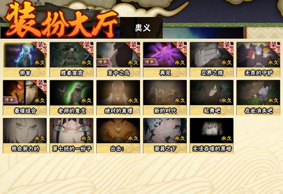 HYCMW317058火影忍者账号详情图22