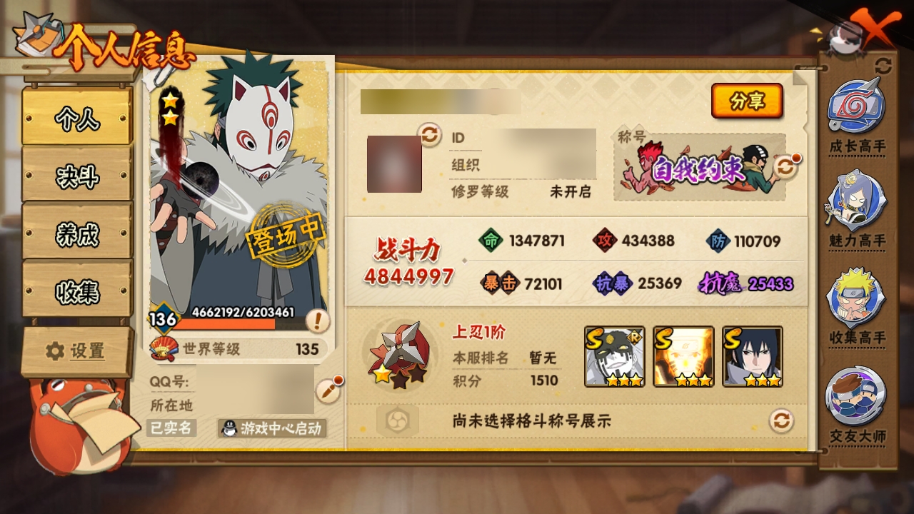 HYCMW317058火影忍者账号详情图7