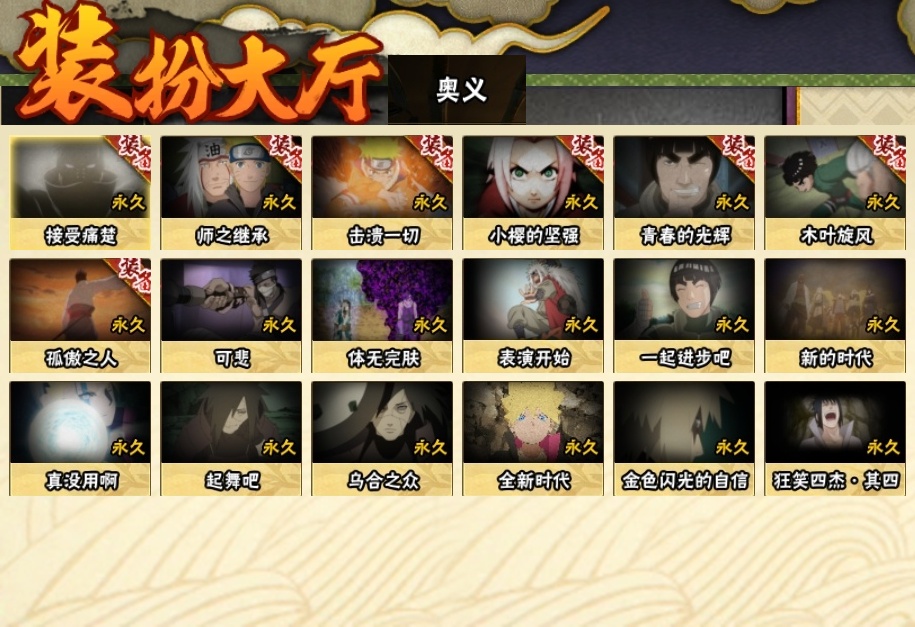 HYBSY317059火影忍者账号详情图24