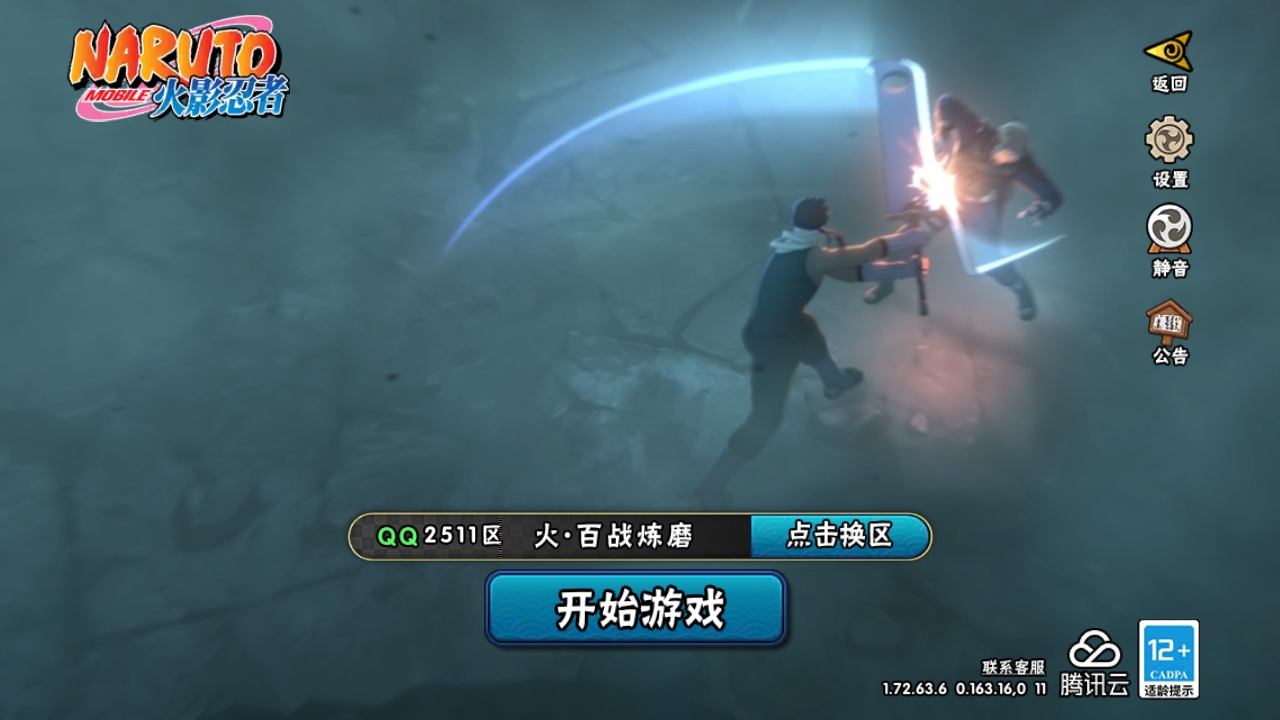 火影忍者账号安卓QQ[9926231]4S！实名: 可修改 贵族等级: V7 S忍数: 4 A忍数: 15 S级忍者: 大蛇丸,波风水门,宇智波鼬 「须佐能乎」,自来也 「舞之豪杰」 通灵兽: 忍犬,忍龟,蛤蟆吉,蓝蛇,