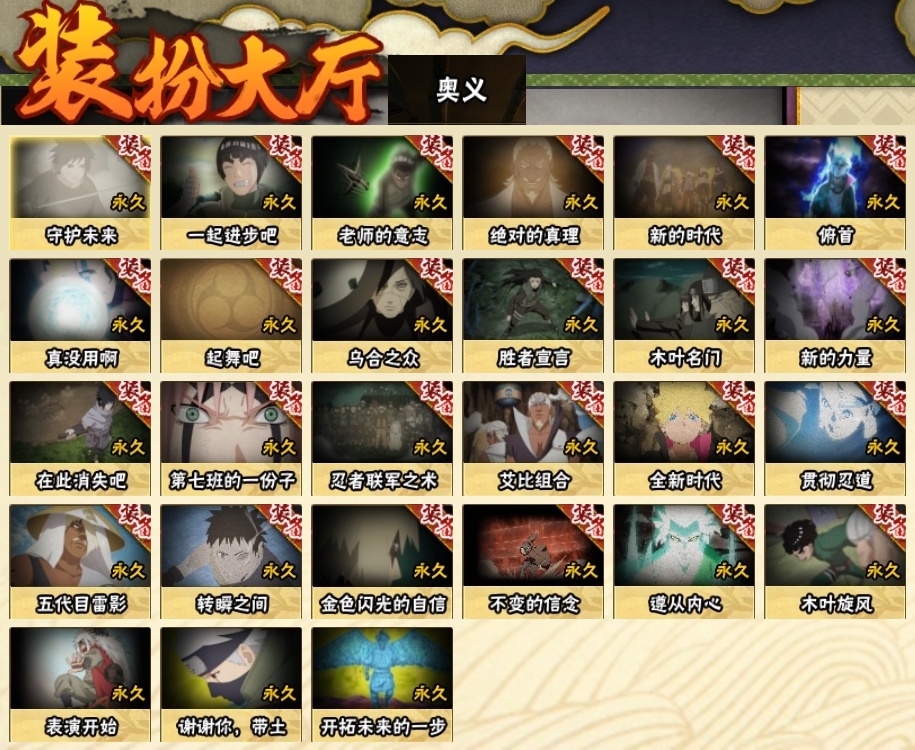 HYBSY317037火影忍者账号详情图24