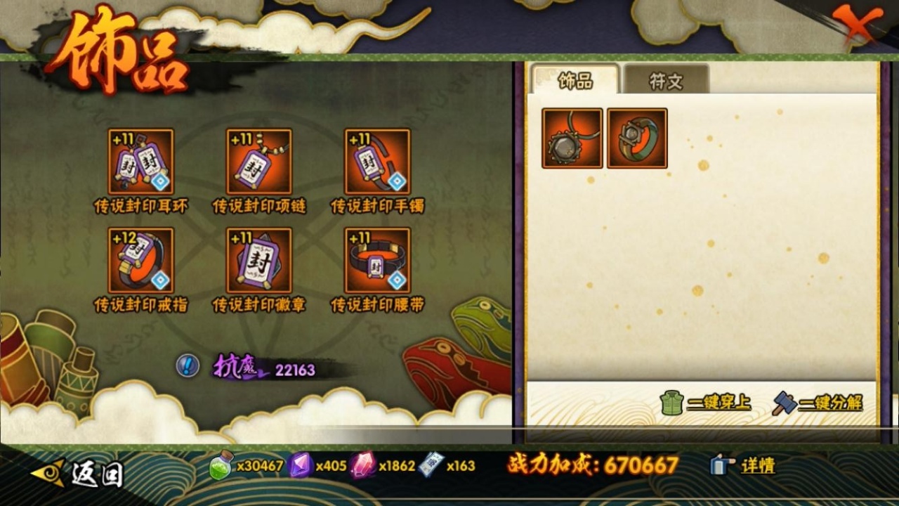 HYBSY316106火影忍者账号详情图7 HYBSY316106火影忍者账号详情图7